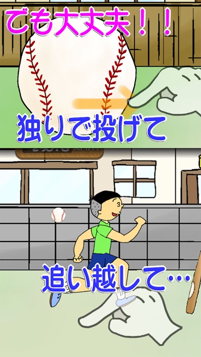涙を拭けよ!ぼっち野球のスクリーンショット2 涙を拭けよ!ぼっち野球のスクリーンショット2