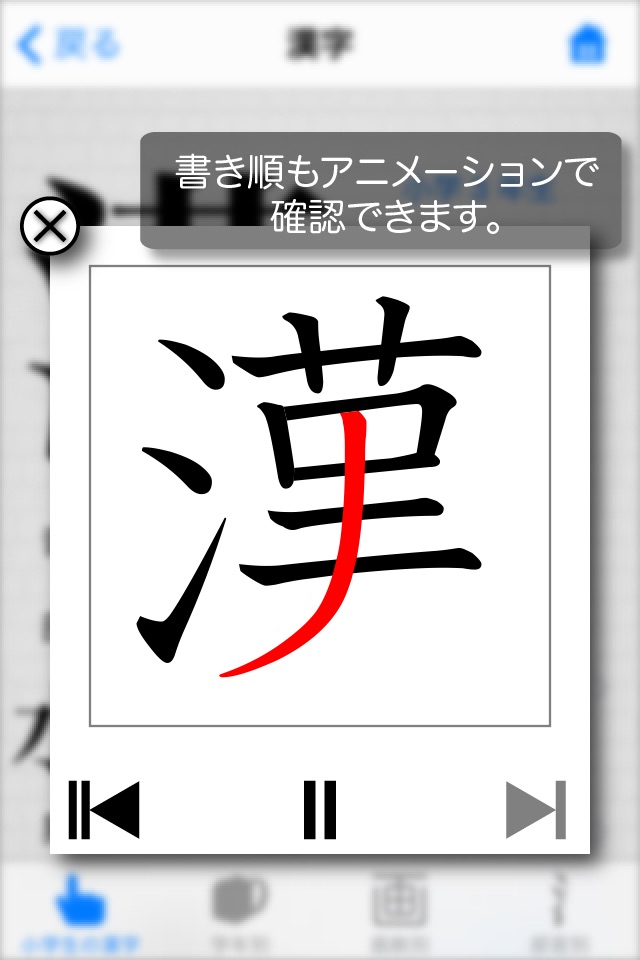 小学生の漢字 − その字は習った？ screenshot 3