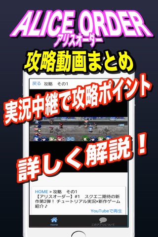 攻略動画 for アリスオーダー screenshot 2