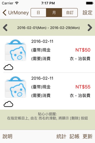 記帳家 UrMoney screenshot 3