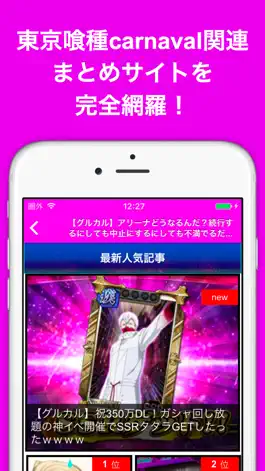 Game screenshot ブログまとめニュース速報 for 東京喰種carnaval(グルカル) apk