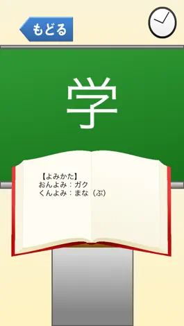 Game screenshot 1年生の漢字（1ねんせいのかんじ）〜【国語】無料学習アプリ〜 apk