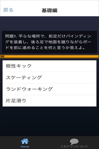 クイズ for スノーボード screenshot 2
