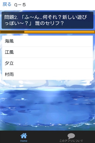 クイズ for 艦これ（艦隊これくしょん） screenshot 3