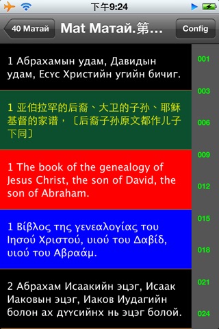 蒙古語聖經 Mongolian Audio Bible screenshot 2