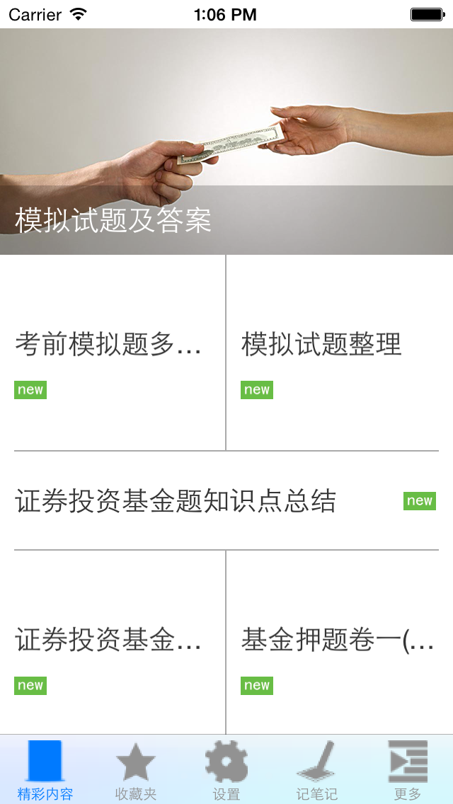 基金从业资格证考试试题大全 screenshot 1