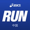 MY ASICS 中国 - 亚瑟士专业跑步软件，量身定制科学跑步训练计划，免费跑步教练