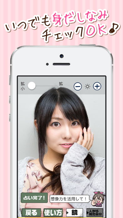 Telecharger 手鏡アプリで女子力up くノ一ちゃんのどこでもミラー Pour Iphone Ipad Sur L App Store Forme Et Sante