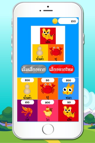 น้ำเต้าปูปลา เสือไก่กุ้ง screenshot 2