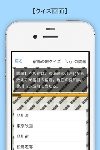 クイズ 日本の宿場 screenshot 2