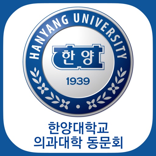 한양대학교 의과대학 동문회 icon