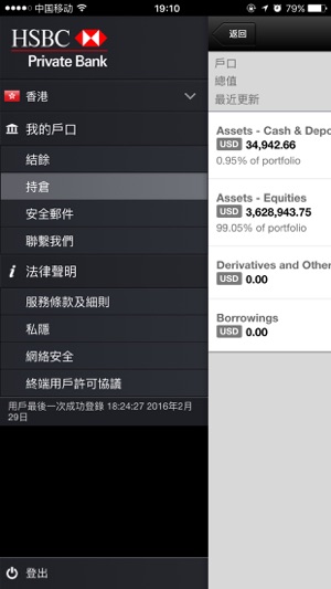 HSBC Private Bank Mobile(圖3)-速報App