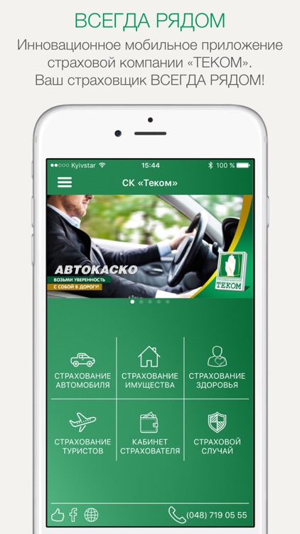 TEKOM Mobile - приложение страховой компании ТЕКОМ