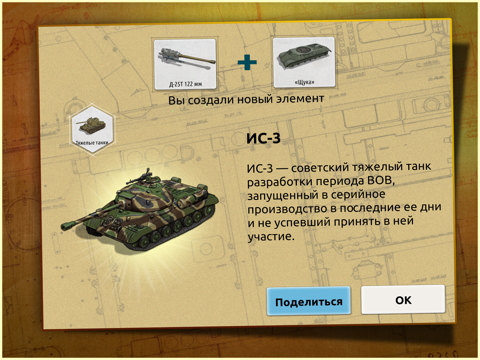 Скачать Doodle Tanks™ HD
