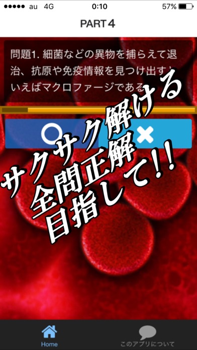 クイズ For はたらく細胞 By Masunori Wada Ios 日本 Searchman アプリマーケットデータ