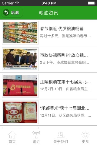 荆州粮油 screenshot 2
