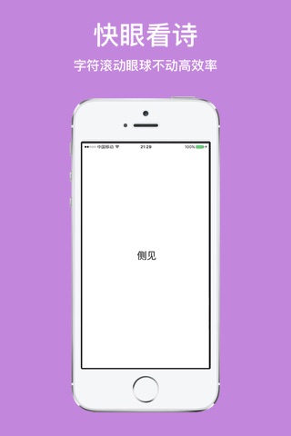 精读唐诗三百首 screenshot 4