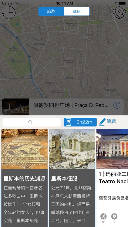 里斯本 高级版 | 及时行乐语音导览及离线地图行程设计 Lisbon screenshot-4