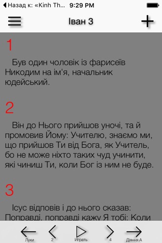 Ukrainian Bible screenshot 3