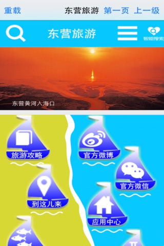 东营旅游 screenshot 4