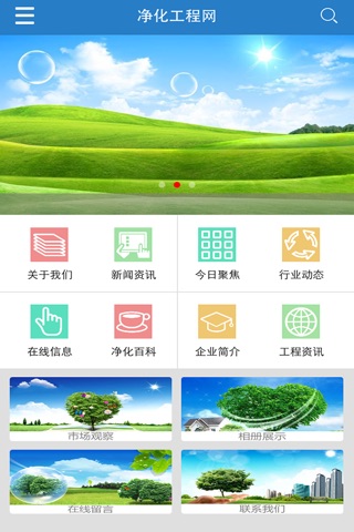 净化工程网 screenshot 2