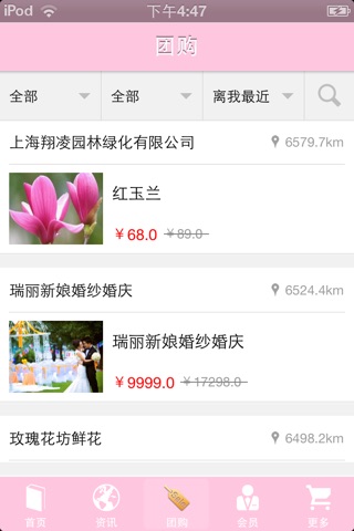 上海鲜花商城 screenshot 2