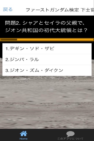 マニアクイズ　for　機動戦士ガンダム screenshot 3