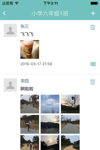 苏州学堂 screenshot 2