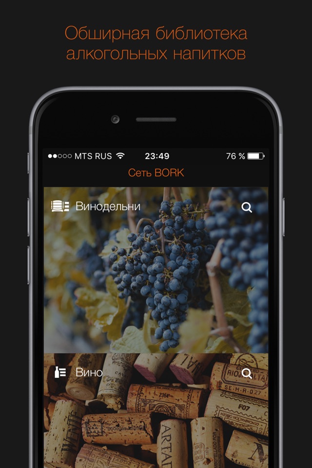BORK Wine screenshot 2