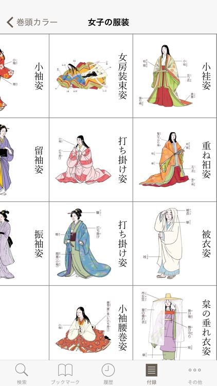 旺文社 全訳古語辞典(第四版) screenshot-3