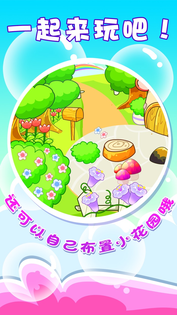 宝宝小花园