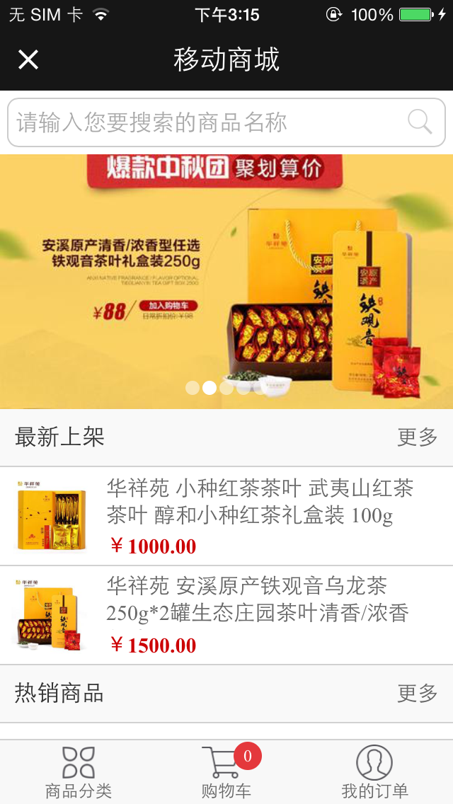 华祥苑茶叶 screenshot 1