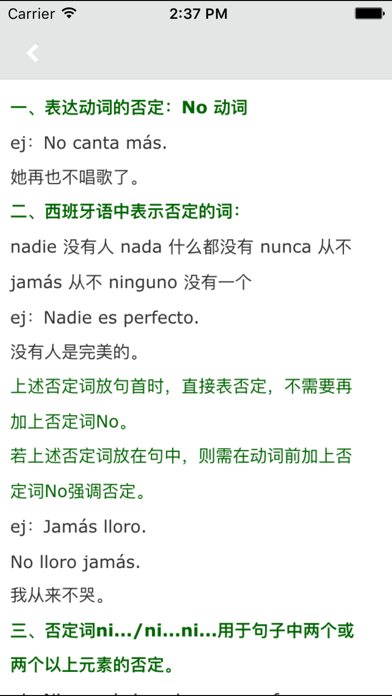 西班牙语语法 -现代西班牙语基础实用语法新... screenshot1