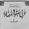 Arabi Safwat ul Masadir is an Islamic book and is part of Darse Nizami course
