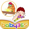 电焊光不能看-有声绘本-baby365