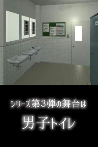 脱出ゲーム　男子トイレからの脱出 screenshot 2