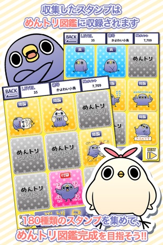 めんトリにょきにょき 〜『面倒だがトリあえず返信』スタンプを集めよう！〜 screenshot 3