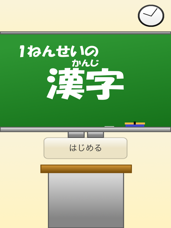 1年生の漢字 1ねんせいのかんじ 国語 無料学習アプリ App Reviews Download Education App Rankings
