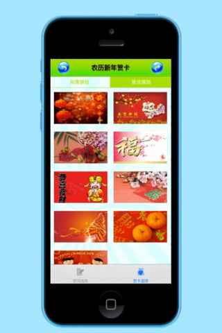 农历新年贺卡设计及发送应用程序 - 简体中文版本 screenshot 2