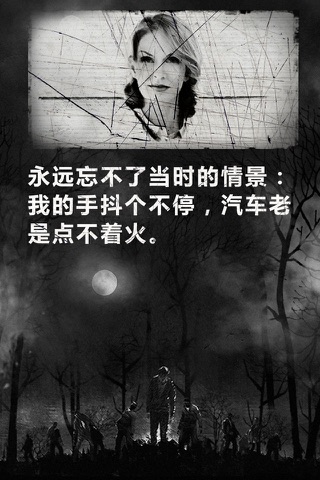 死亡日记-首款末日求生游戏 screenshot 4