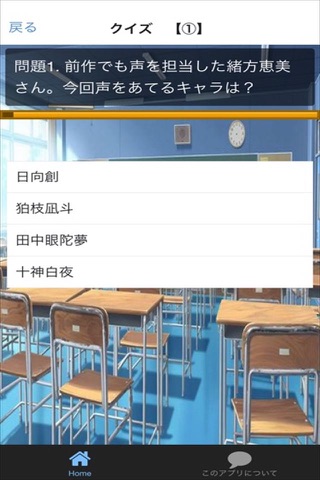 クイズ　for スーパーダンカロンパ２ screenshot 2