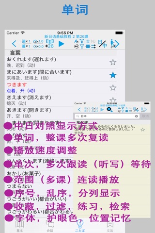 新日语基础教程2 screenshot 3