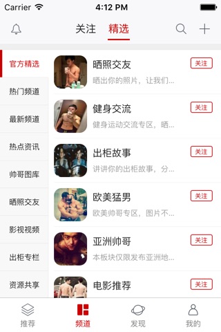 夫夫网-中国第一款同志（gay）伴侣真诚交友平台！ screenshot 2
