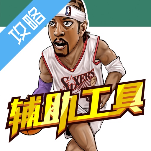 辅助工具 for NBA2k online icon