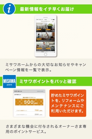 ミサワオーナーズクラブ　ご契約者様向けミサワオーナーズアプリ screenshot 2