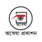 ”Annesha Prokashon” is a famous Bangladeshi publishing house, which publishes a vast amount of creative writings