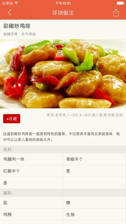鸡肉做法大全 - 家常经典菜谱 screenshot-3