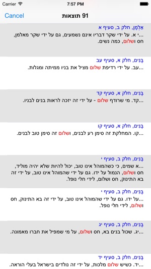 Esh Sefer Hamidot אש ספר המידות(圖3)-速報App