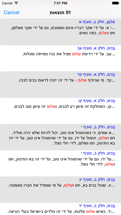 Esh Sefer Hamidot אש ספר המידות Screenshot 3