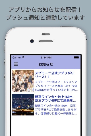 スプモーニ公式アプリ screenshot 4